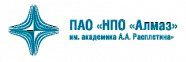 ПАО НПО АЛМАЗ