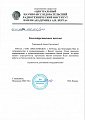 ЦНИИ им. Берга - благодарственное письмо