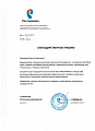 Ростелеком - благодарственное письмо